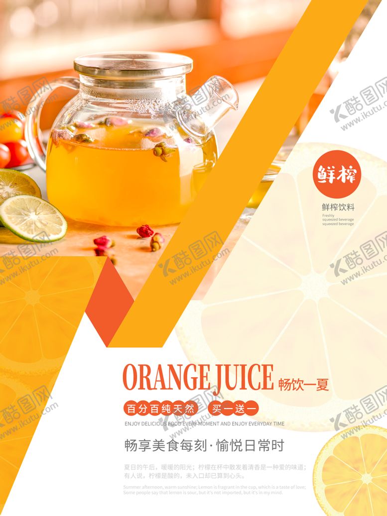 编号：32541009292104158907【酷图网】源文件下载-夏日冷饮
