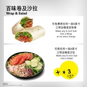 百味卷蔬菜沙拉