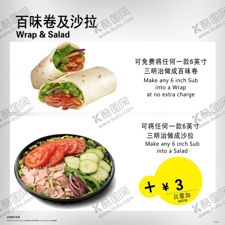 编号：53624609190038582537【酷图网】源文件下载-百味卷蔬菜沙拉