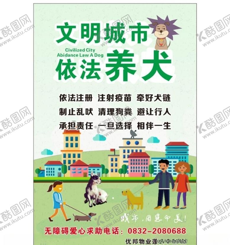 编号：52514204152304435834【酷图网】源文件下载-文明养狗
