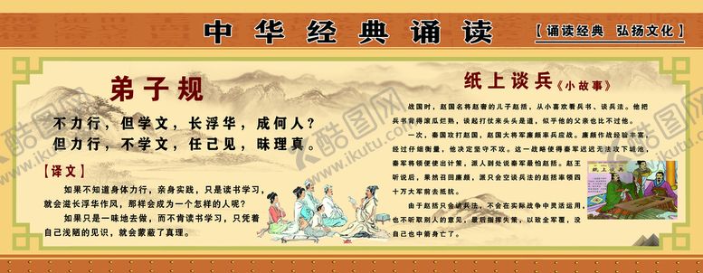 编号：13659809121545146529【酷图网】源文件下载-弟子规纸上谈兵