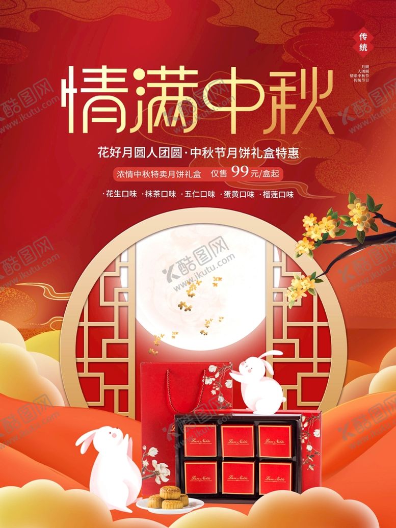 编号：94508709260832551438【酷图网】源文件下载-情满中秋
