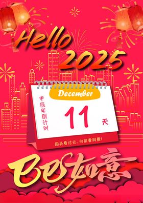 2025年初八蛇年系列春节开门海报