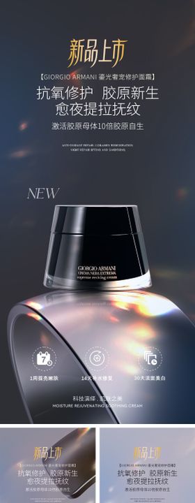 修护面霜新品上市简约海报