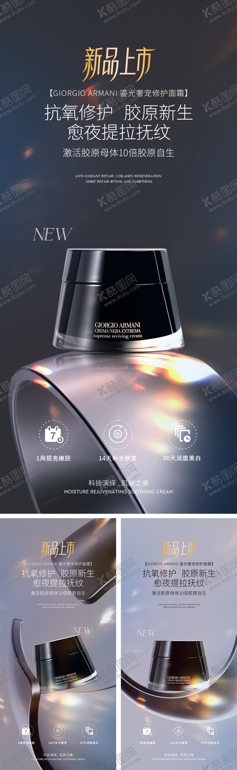 编号：37259103210113132824【酷图网】源文件下载-修护面霜新品上市简约海报