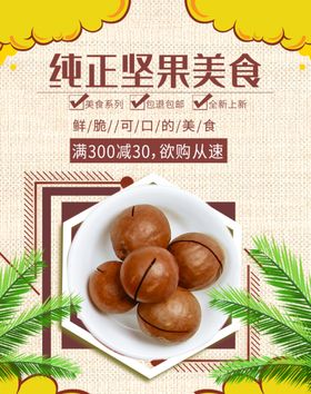 奶茶餐饮美食坚果