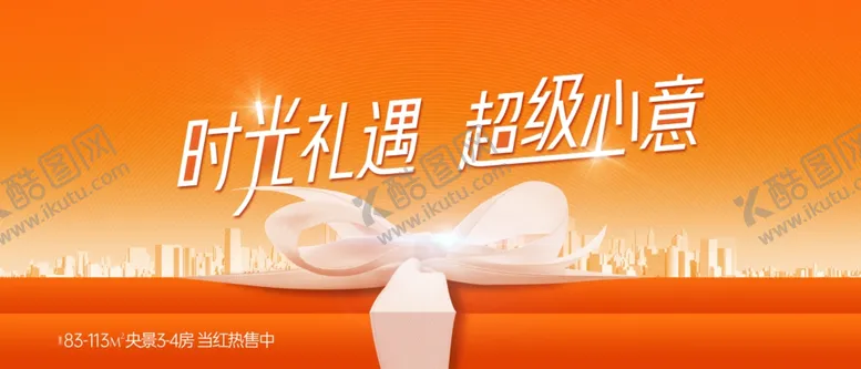 编号：64011605031337029044【酷图网】源文件下载-地产广告
