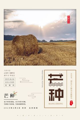 芒种