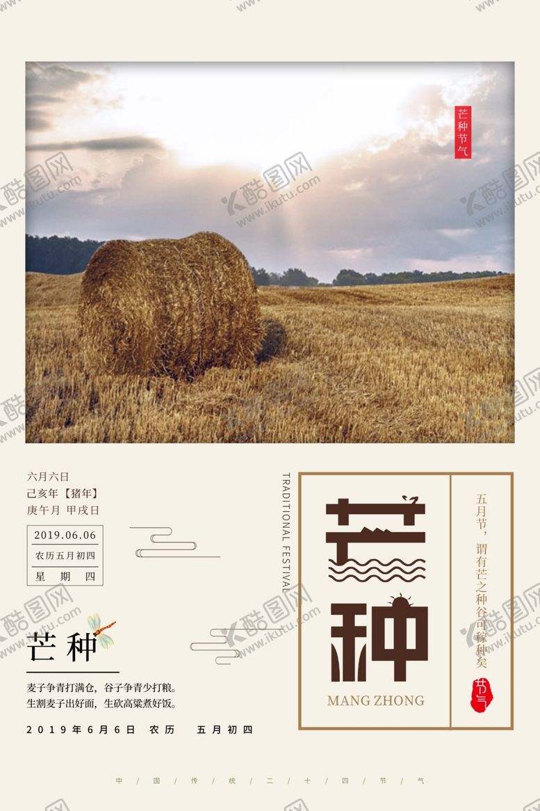 编号：60916206181626191054【酷图网】源文件下载-芒种