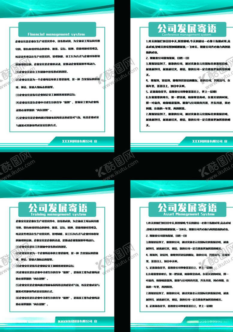 编号：16320204071439058571【酷图网】源文件下载-公司发展寄语
