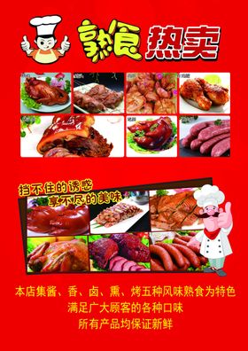 熟食店