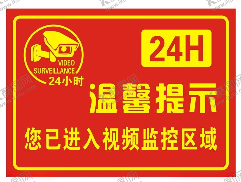 编号：12741702041927154490【酷图网】源文件下载-监控摄像头广告