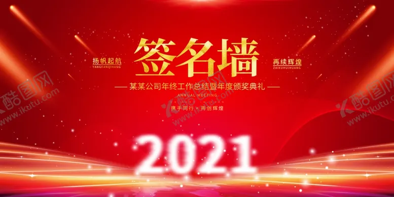编号：75646105011814136471【酷图网】源文件下载-签名墙
