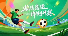 主球比赛主视觉