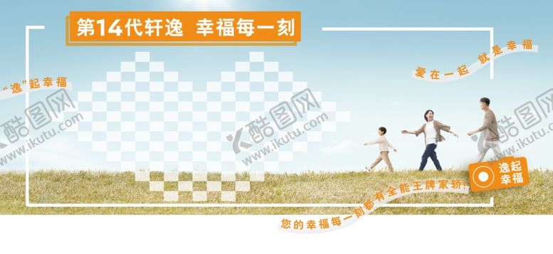 编号：82277309231901074524【酷图网】源文件下载-东风日产第14代轩逸幸福墙