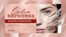 医美活动背景板