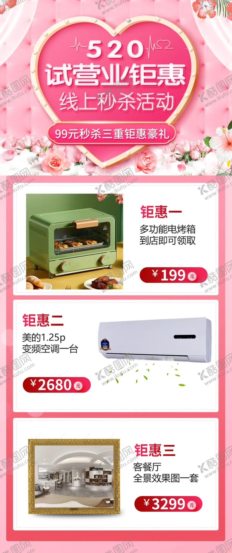 编号：57653010170250492136【酷图网】源文件下载-520促销活动海报