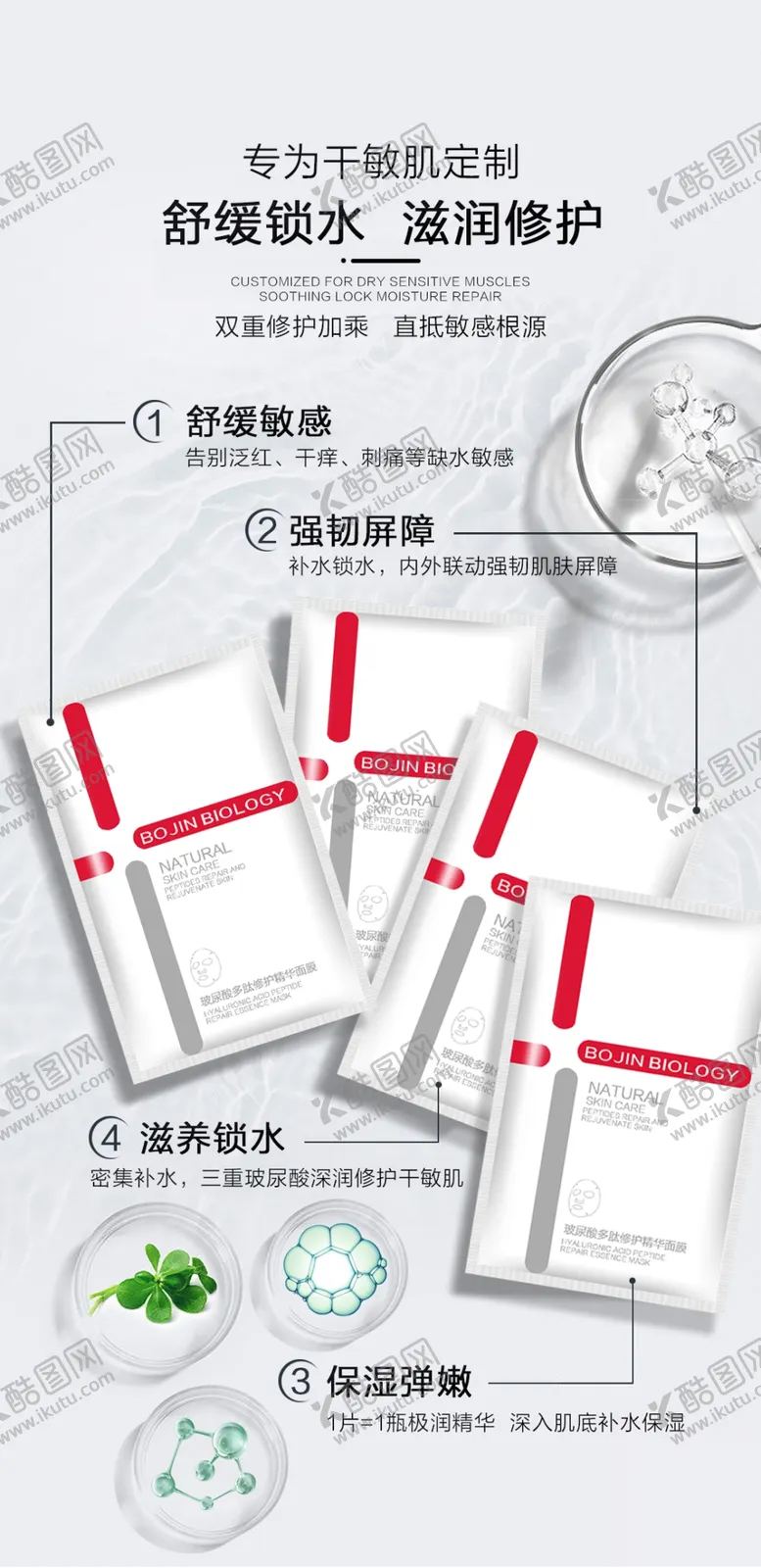 编号：85145602221238544031【酷图网】源文件下载-安肤舒敏面膜海报