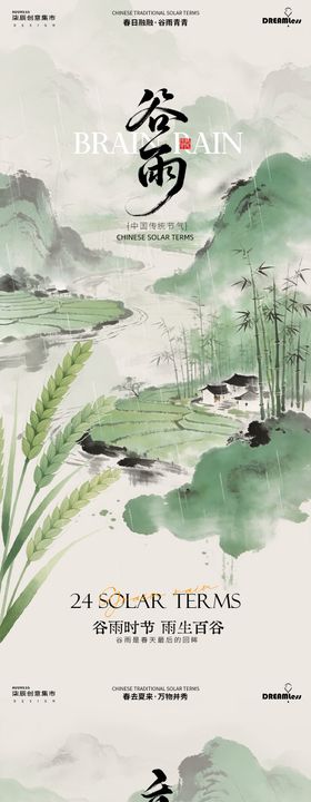 谷雨立夏水彩中式插画海报