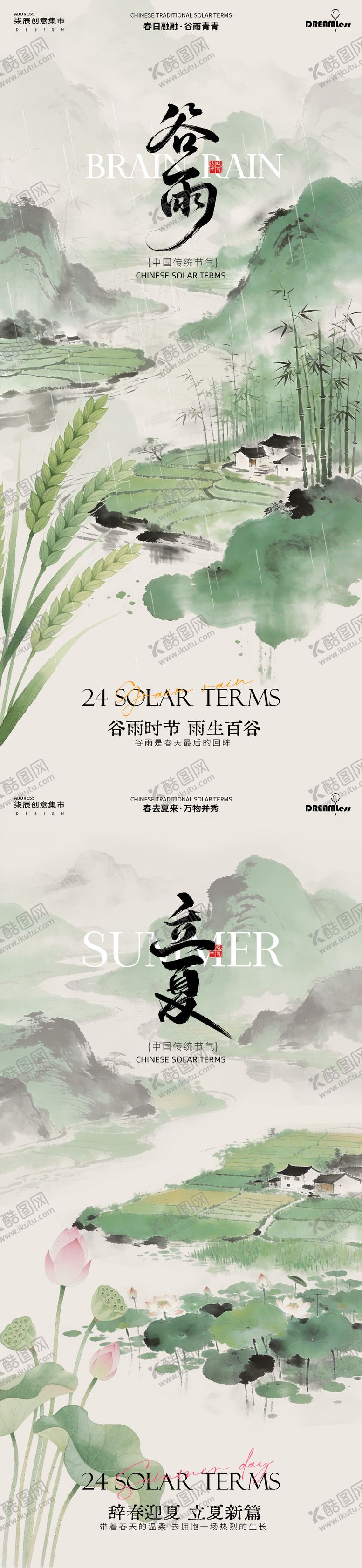 编号：36434104161226034915【酷图网】源文件下载-谷雨立夏水彩中式插画海报