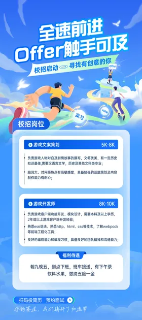 企业面试展架