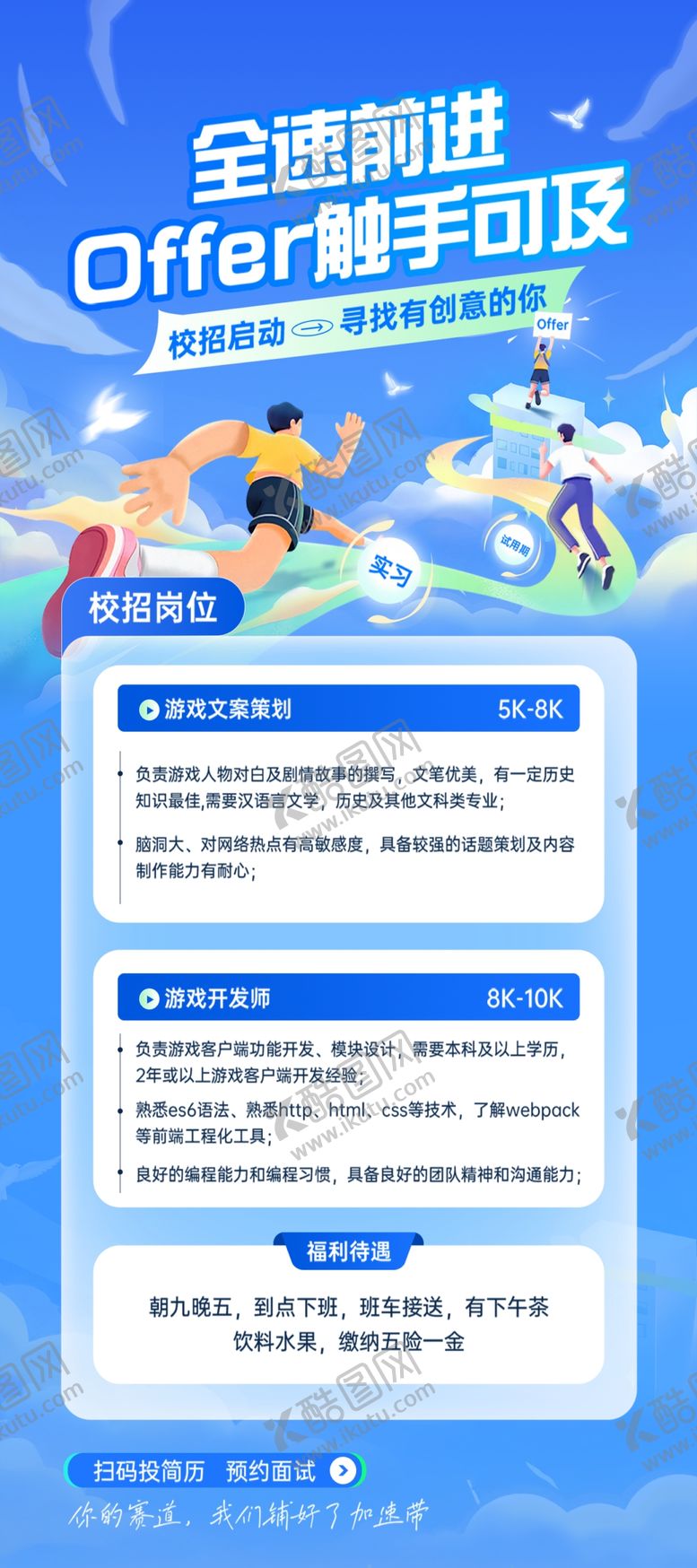 编号：63016306042131003926【酷图网】源文件下载-企业面试展架