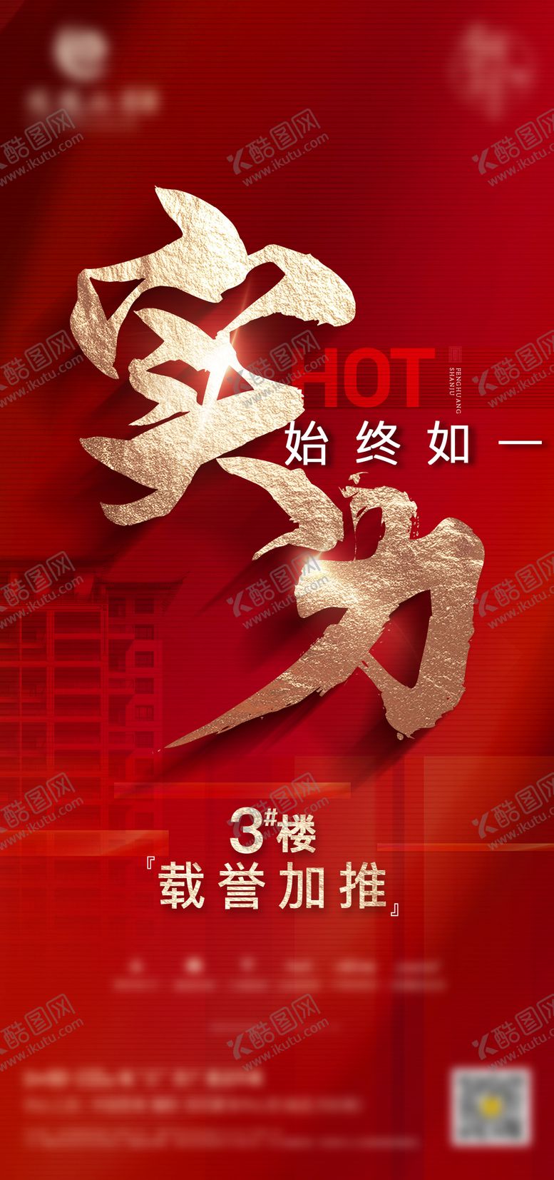 编号：11446610070506154137【酷图网】源文件下载-地产价值热销特价钜惠海报