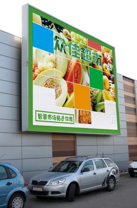 农贸市场户外广告