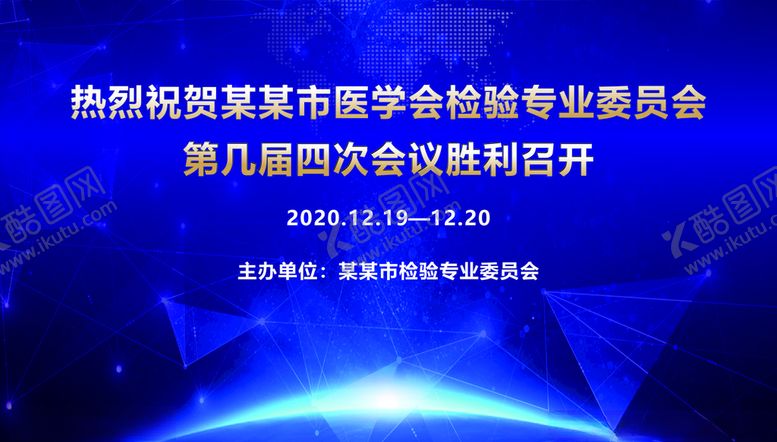 编号：49800005040010491517【酷图网】源文件下载-医学年会背景蓝色背景