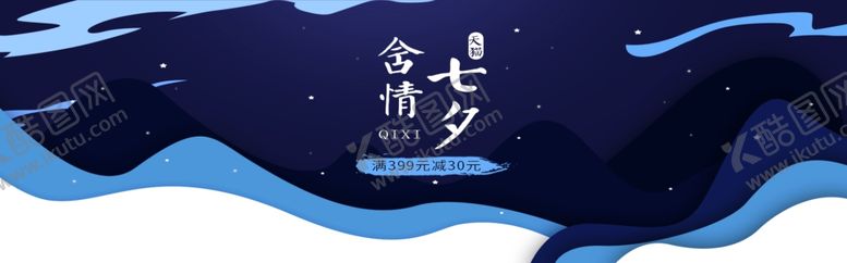 编号：79025409130548005480【酷图网】源文件下载-含情七夕