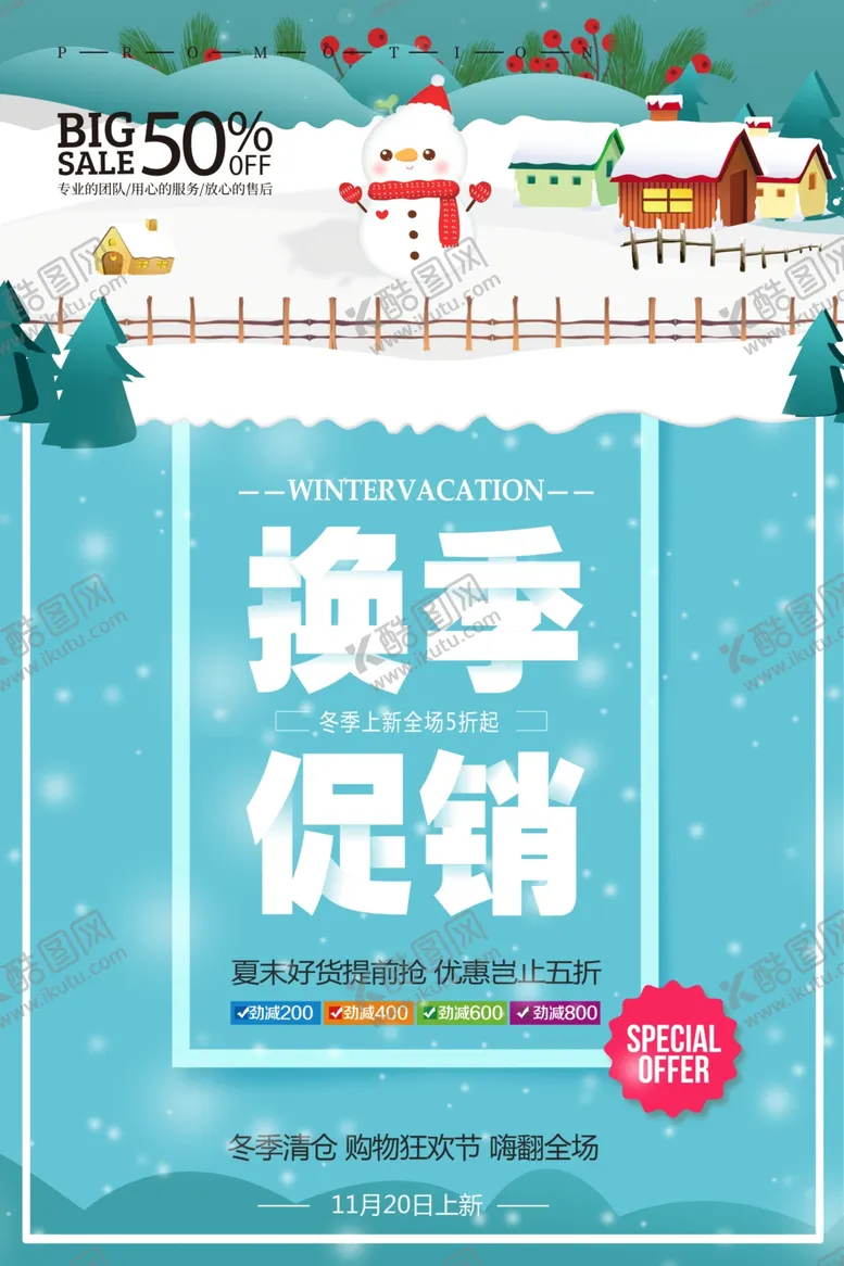 编号：17242404261609556567【酷图网】源文件下载-冬季促销