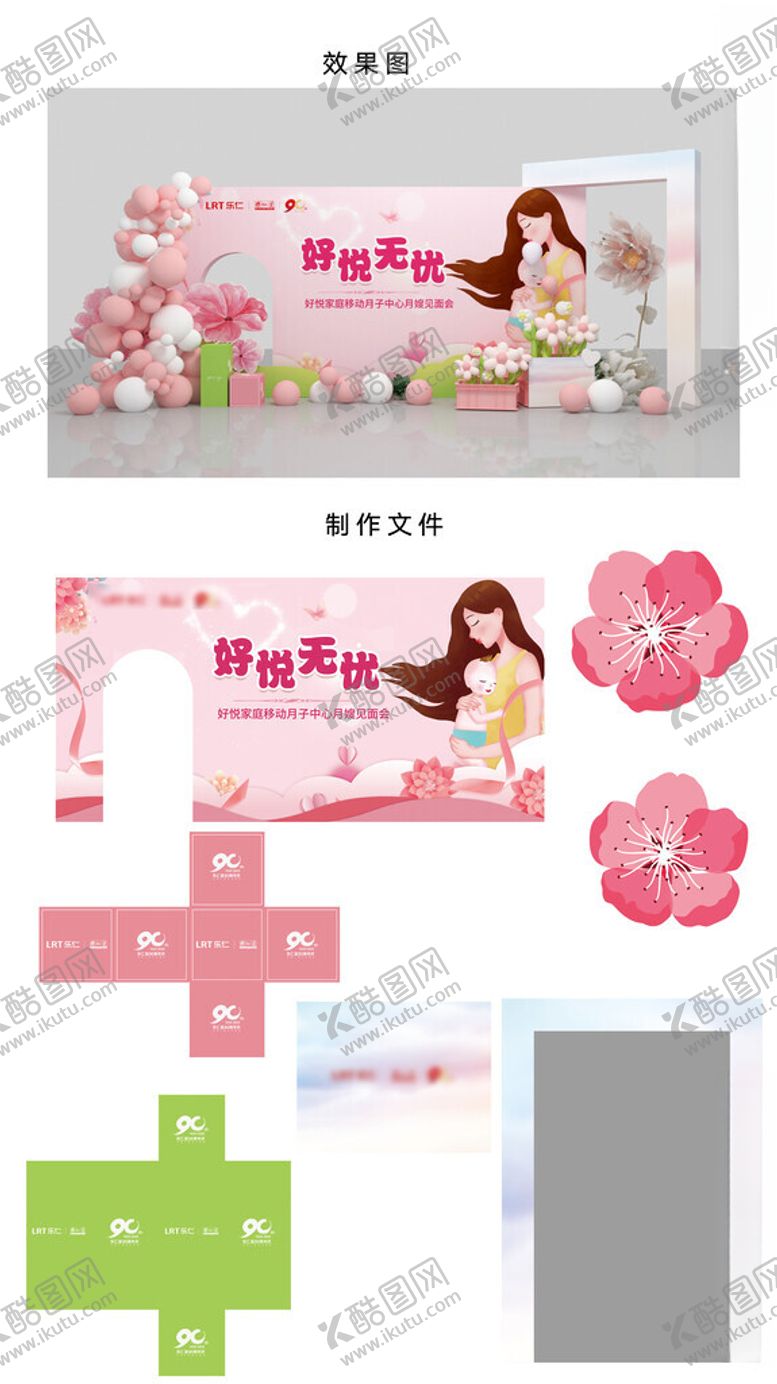 编号：74867206190036217875【酷图网】源文件下载-母亲节美陈