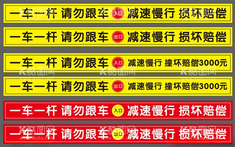 编号：14529812031055394696【酷图网】源文件下载-停车场一车一杆请勿跟车