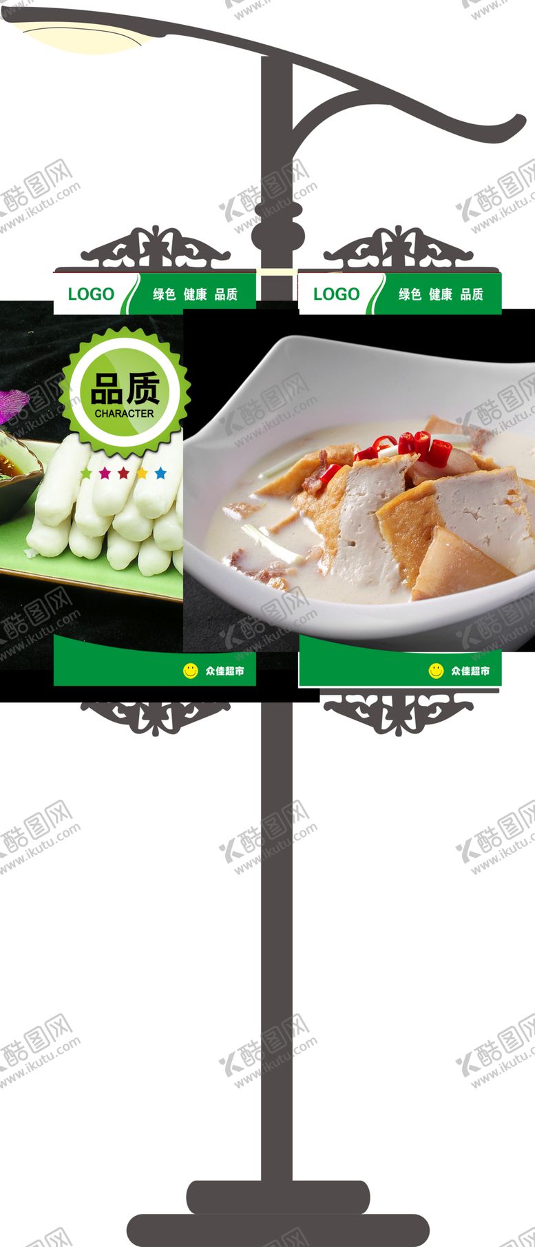 编号：76382606190635517349【酷图网】源文件下载-超市户外广告