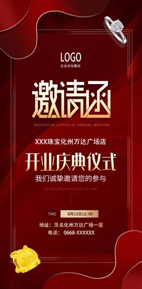 企业开业邀请函海报