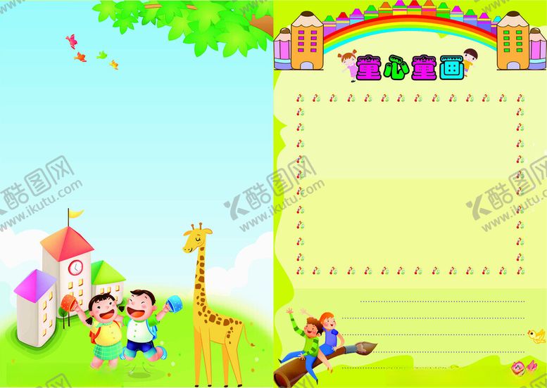 编号：86969404292351349475【酷图网】源文件下载-儿童乐园主题空白手抄报
