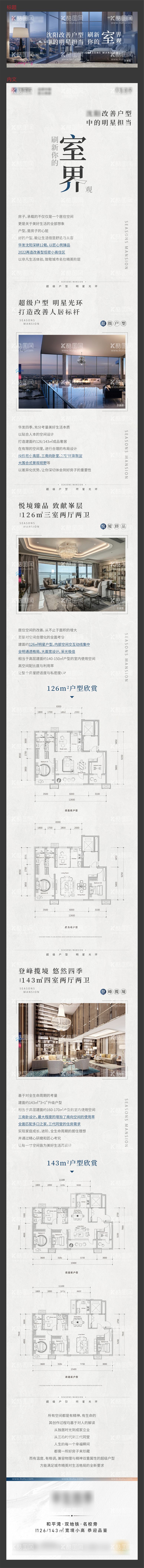 编号：65628512021417273083【酷图网】源文件下载-户型长图