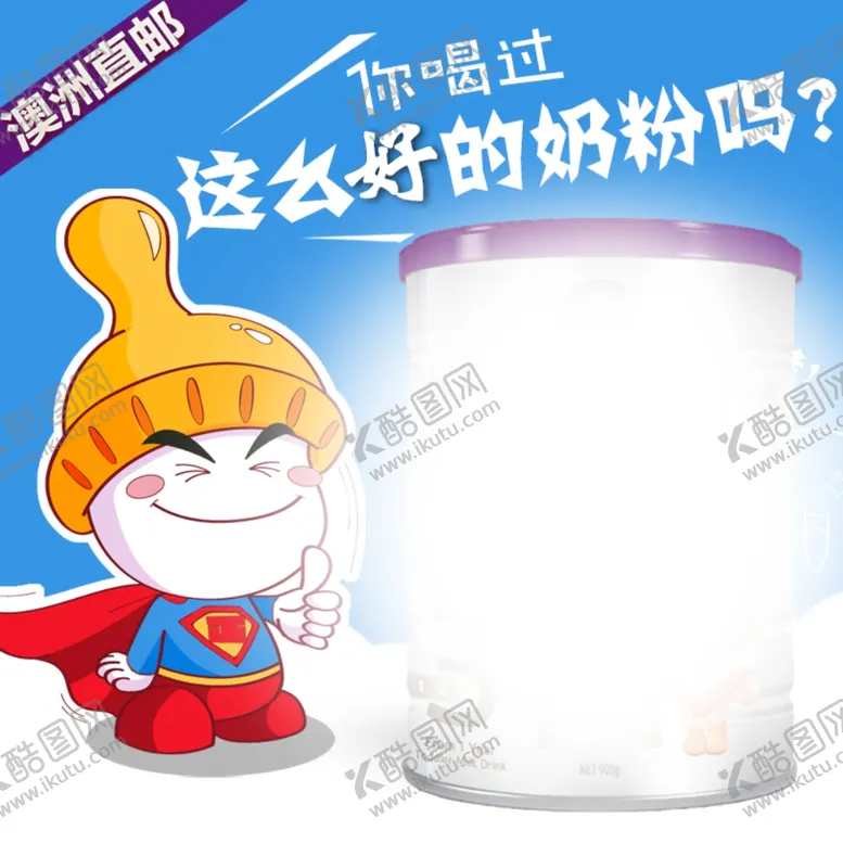 编号：86677806280449067988【酷图网】源文件下载-奶粉