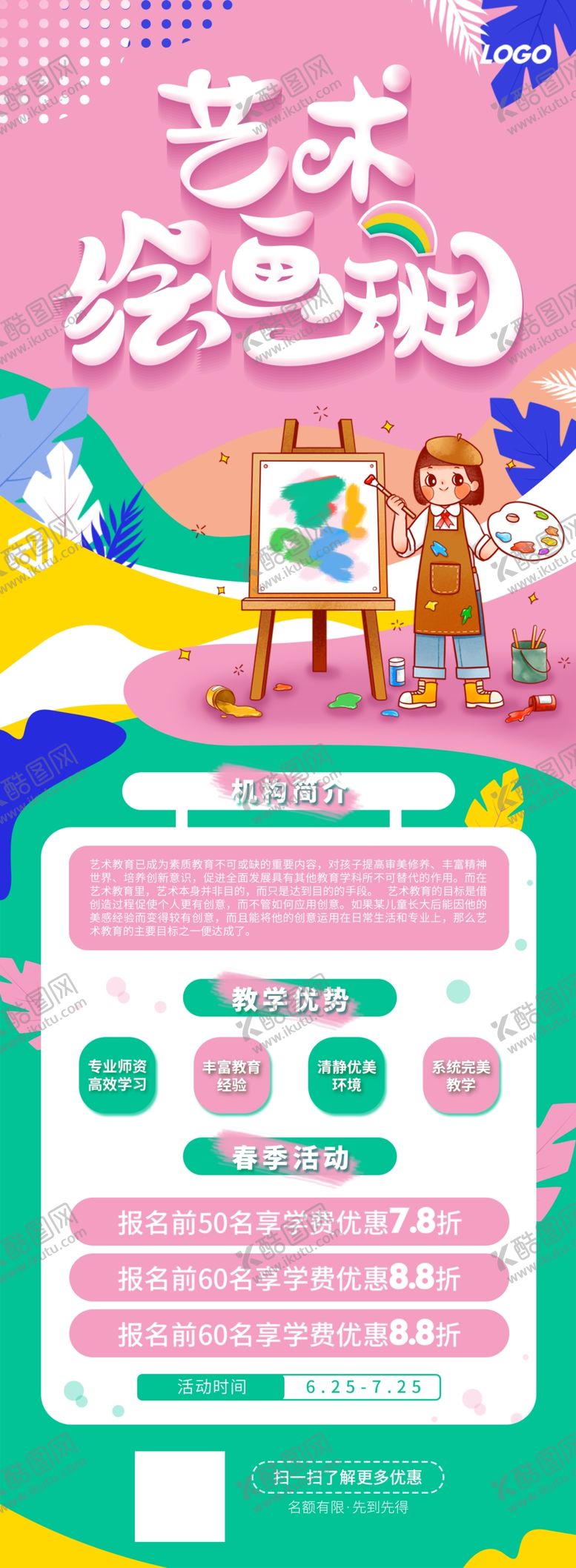 编号：61747207042214039555【酷图网】源文件下载-美术绘画培训