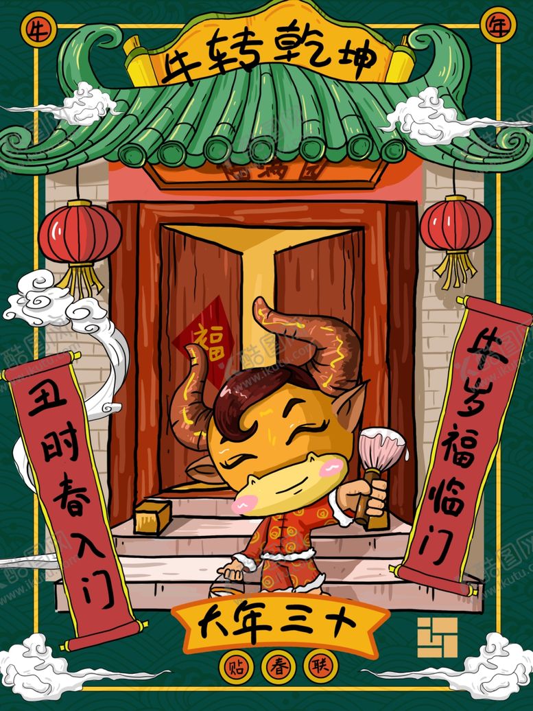 编号：98135510240405234433【酷图网】源文件下载-手绘牛年国潮牛年