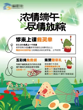 端午节活动海报中国传统日盲盒宣传集赞
