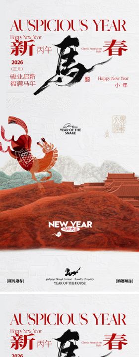 马年小年除夕海报设计