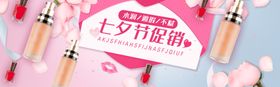 美妆banner