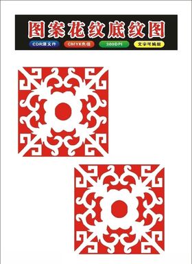 原创格子花底色矢量窗花格