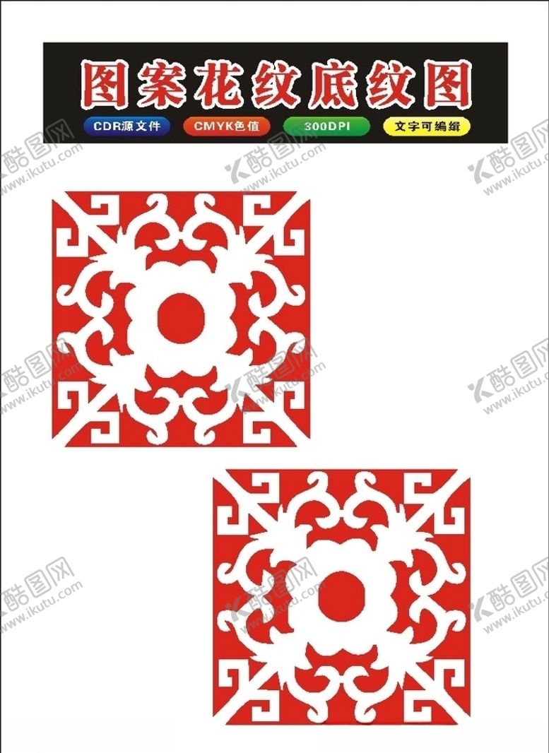 编号：65677010021111251646【酷图网】源文件下载-原创矢量窗格格子花格艺术窗子