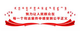 法院文化墙