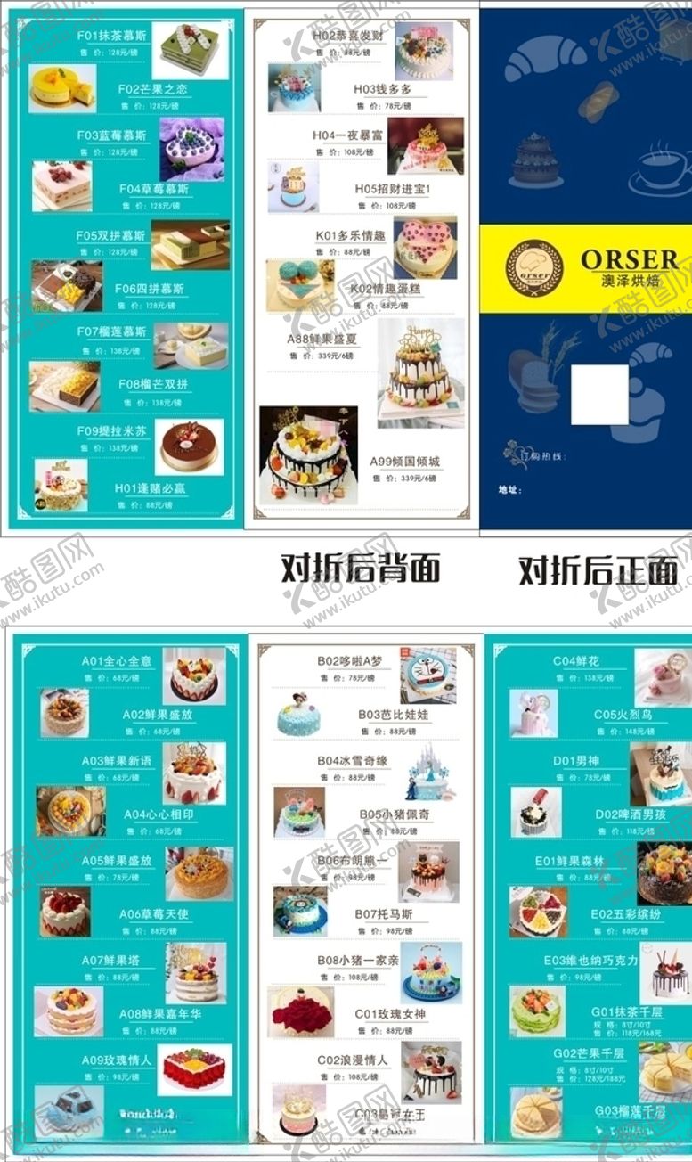 编号：72533006190012061365【酷图网】源文件下载-澳泽蛋糕图片折页