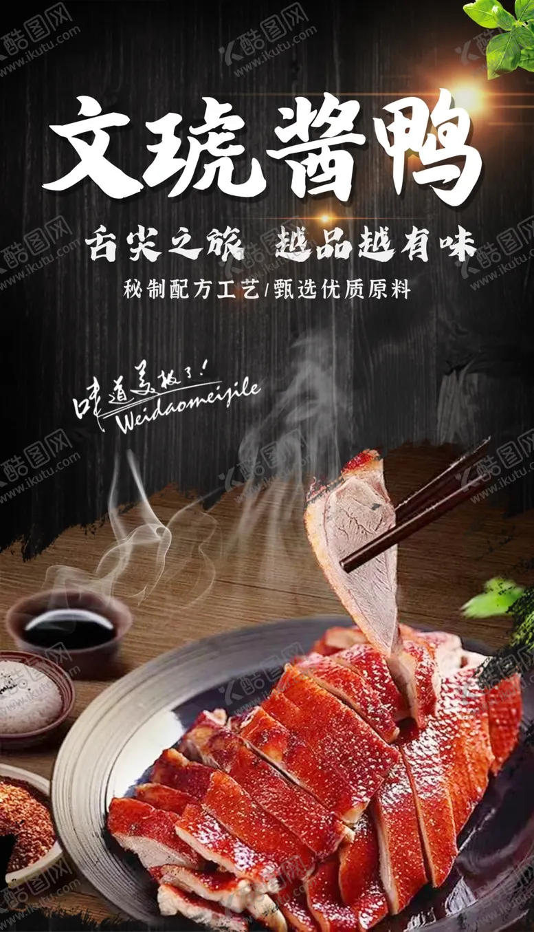 编号：26505102281553129465【酷图网】源文件下载-文琥酱鸭