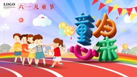 六一儿童节吊旗素材快乐年文艺汇演