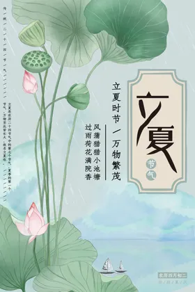 立夏二十四节气地产宣单屏